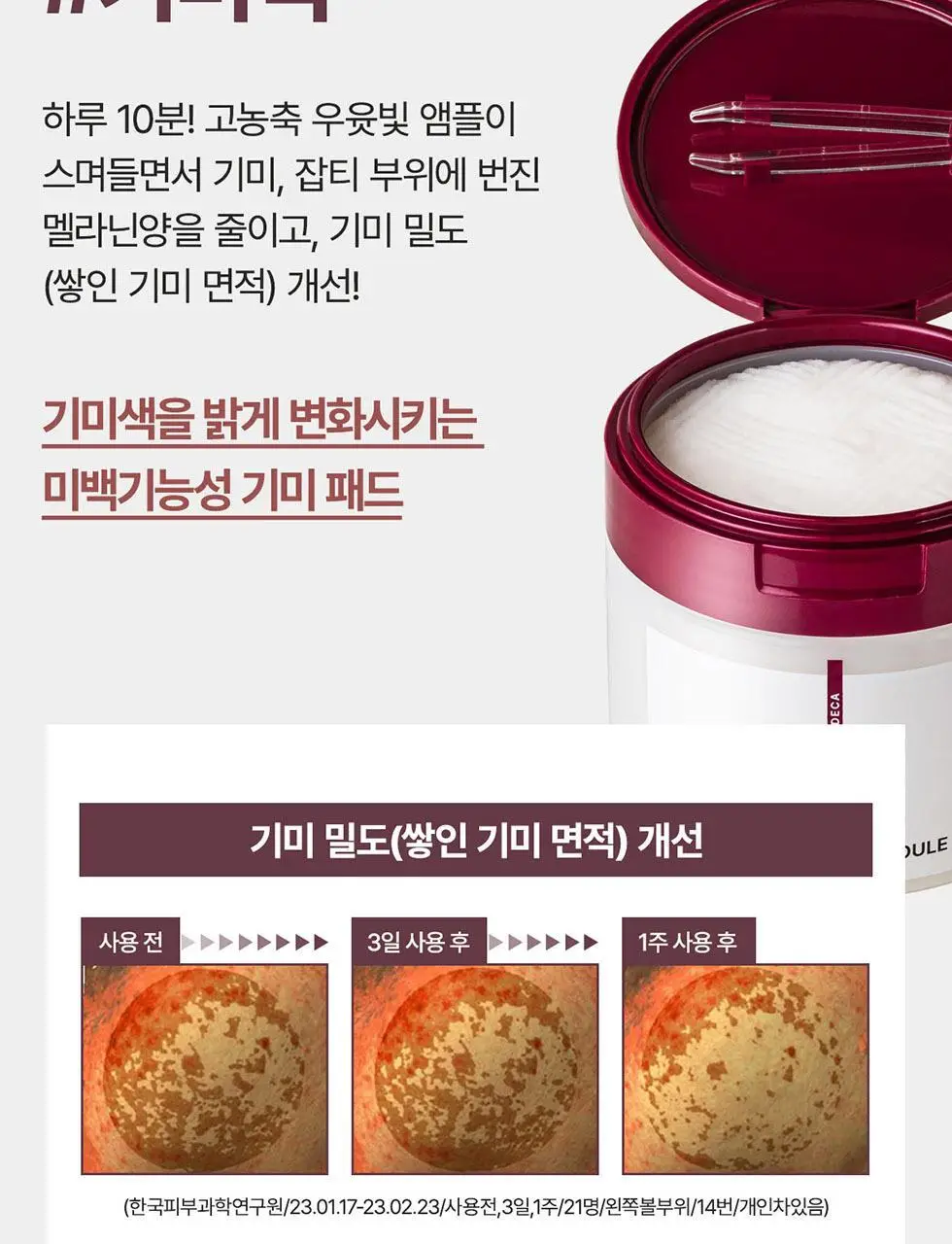[기미잡티패드] 센텔리안24 마데카 멜라 캡처 앰플 패드 60매 상세페이지 11